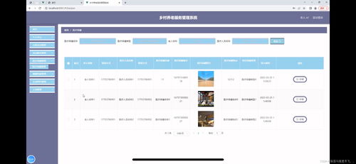 鄉村養老服務管理系統的設計