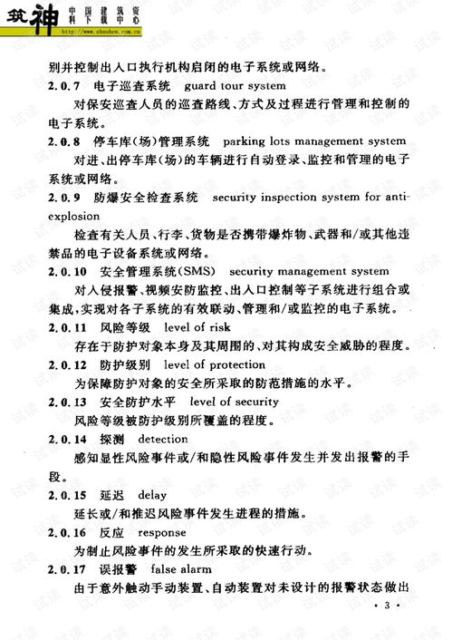《GB50348-2004安全防范工程技術規范》在安全技術防范工程設計中的應用探討