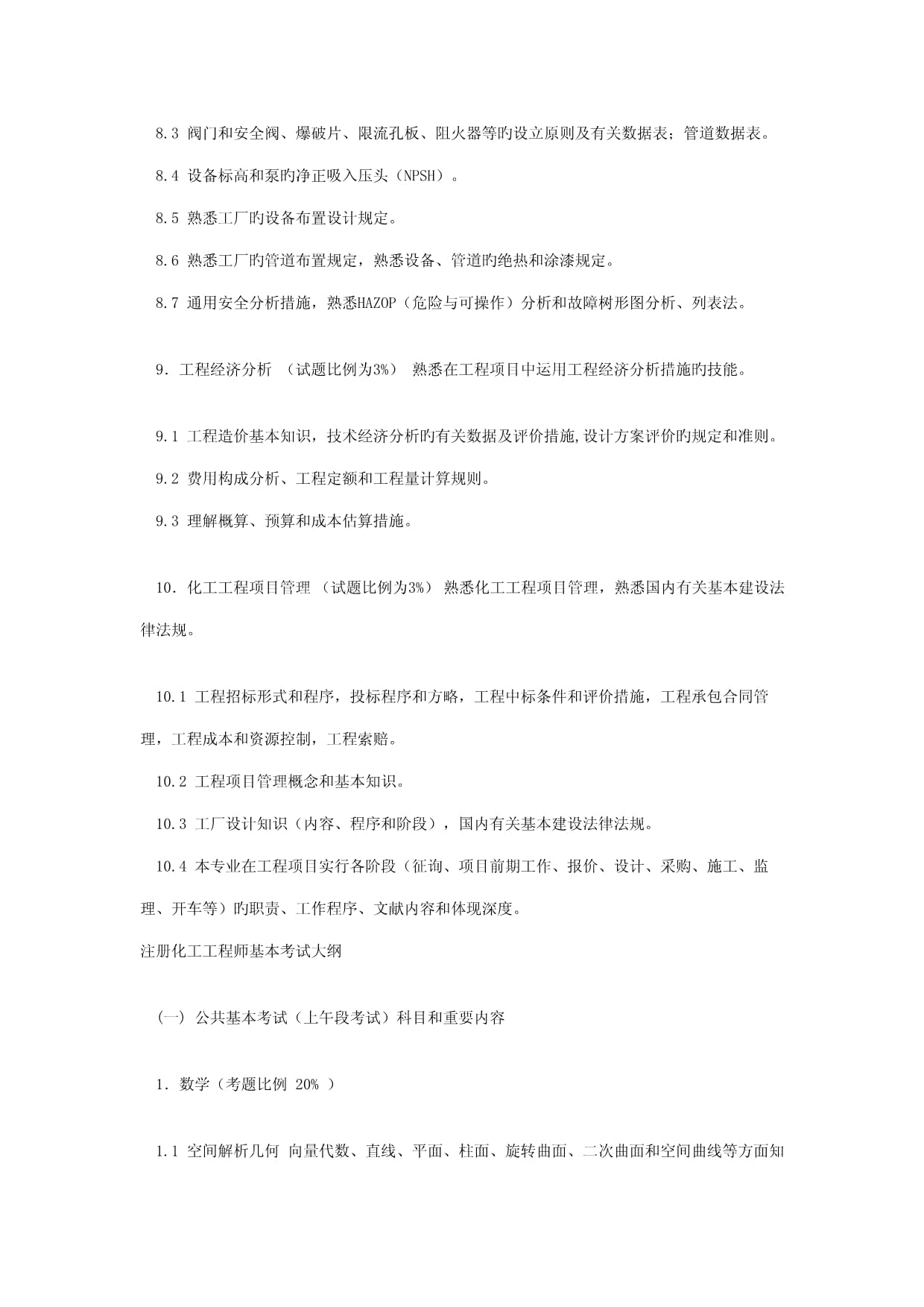 2022全國注冊化工工程師執業資格考試介紹
